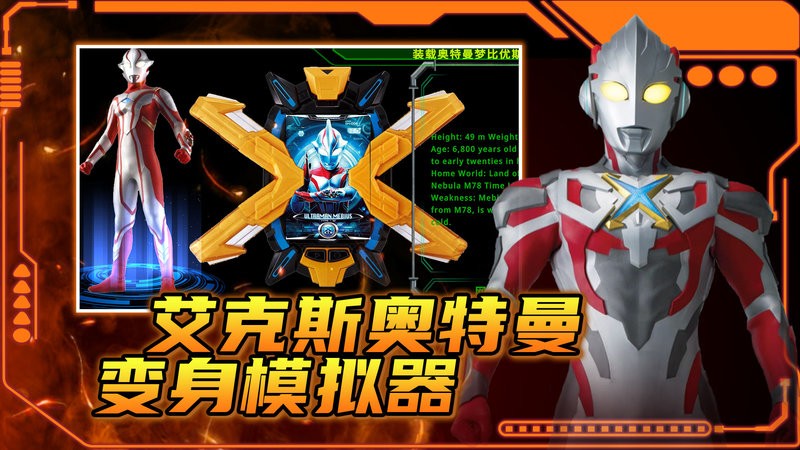 dx艾克斯奥特曼变身模拟器游戏截图