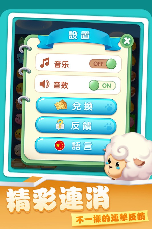开心农场爱消除游戏截图