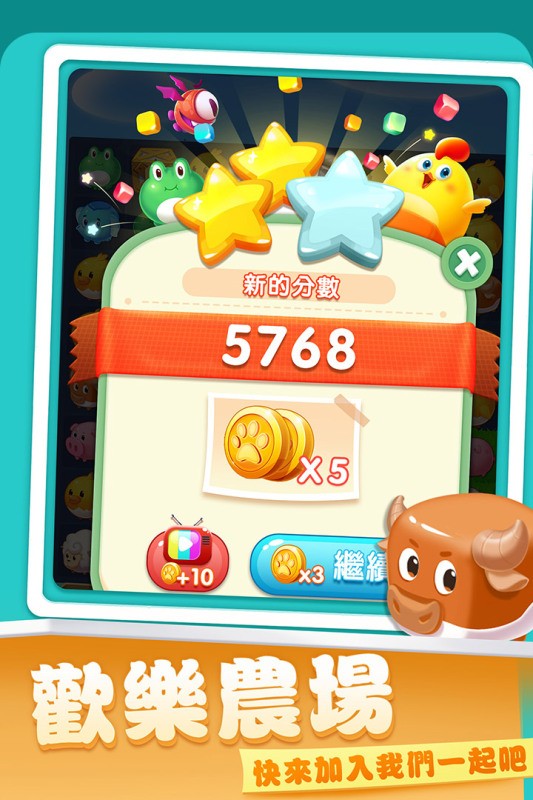 开心农场爱消除游戏截图