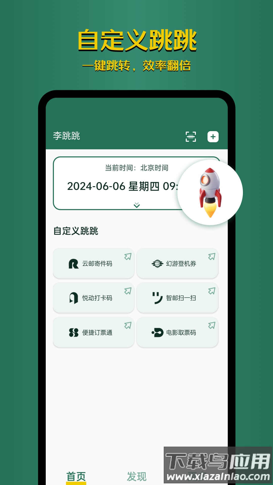 李跳跳官方正版截图1