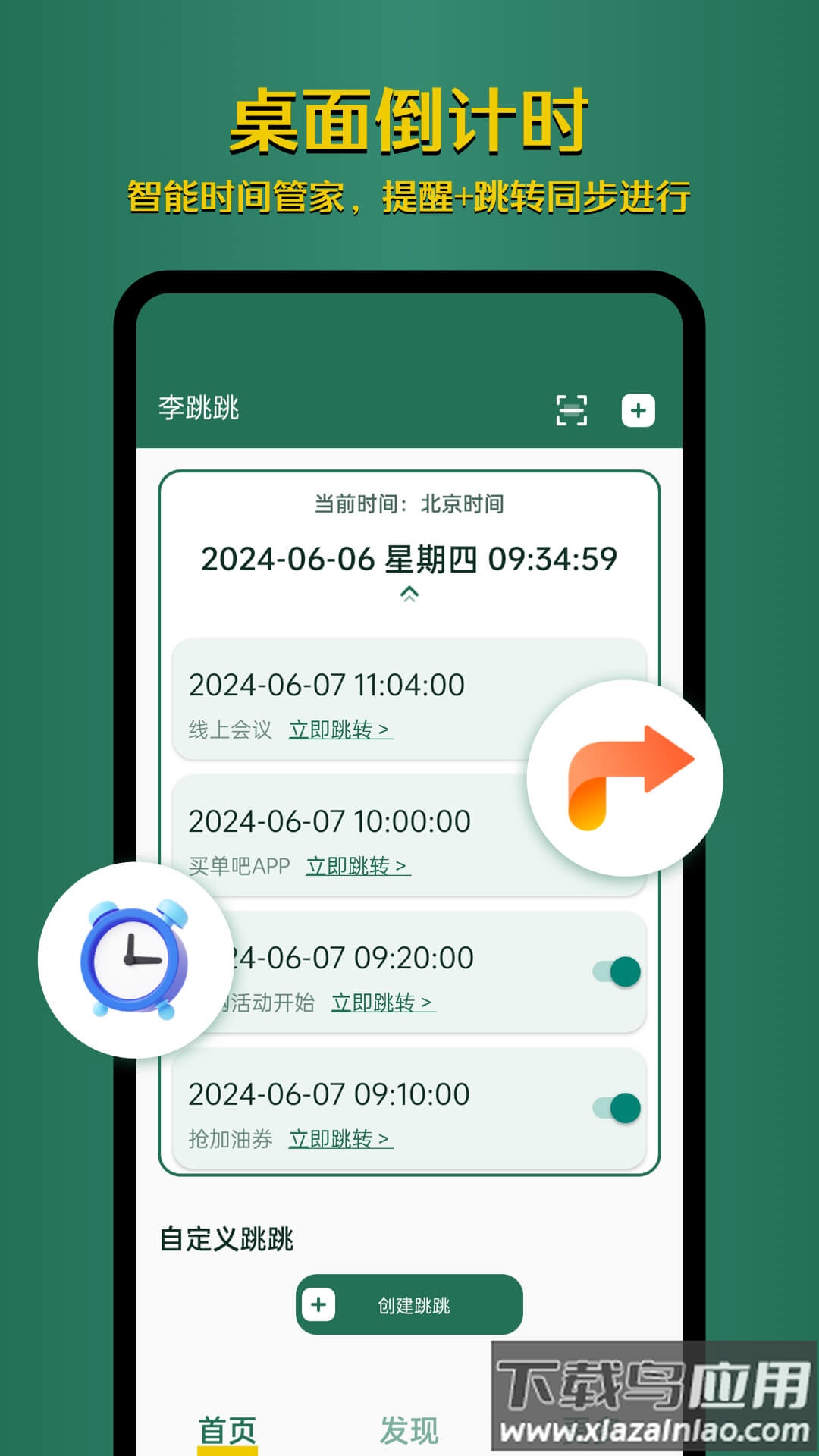 李跳跳官方正版截图3
