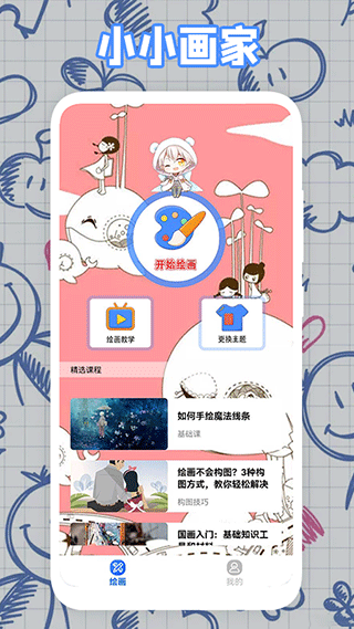 Pro Creatingr软件最新版截图1