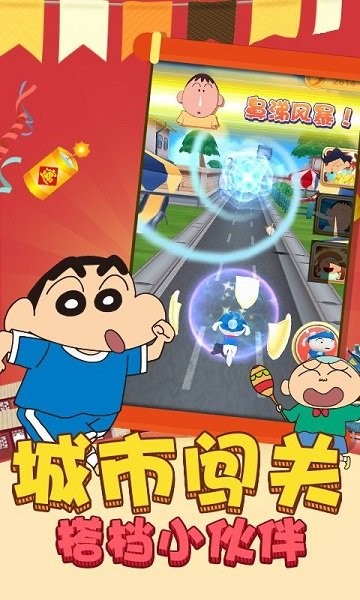 蜡笔小新3d大冲关2022最新版最新版截图2