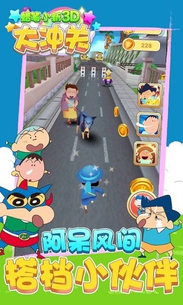 蜡笔小新3d大冲关2022最新版最新版截图3