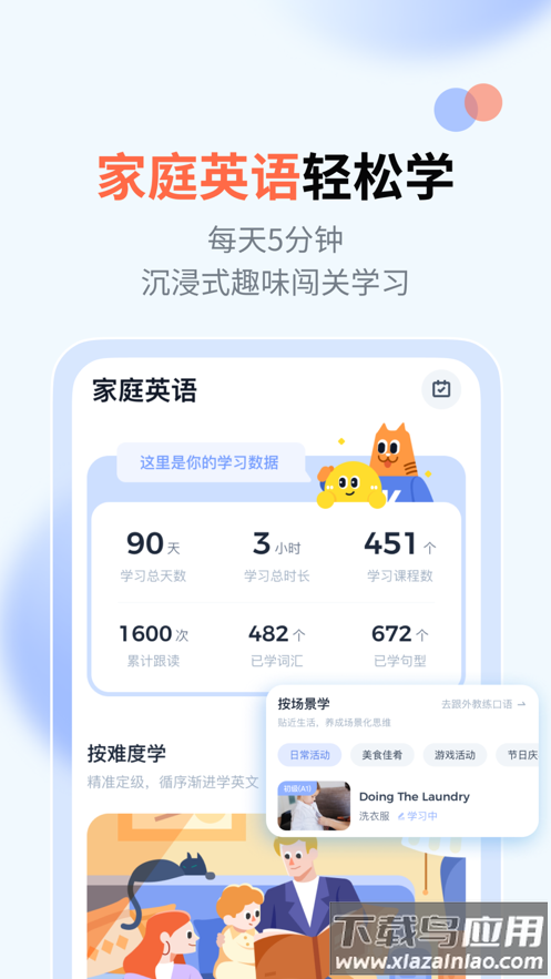 大咖英语app下载最新版截图1