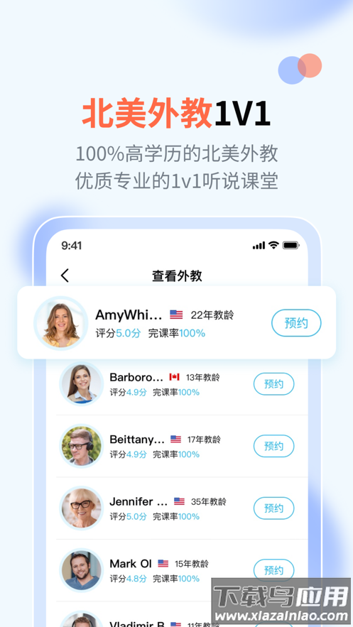 大咖英语app下载最新版截图2