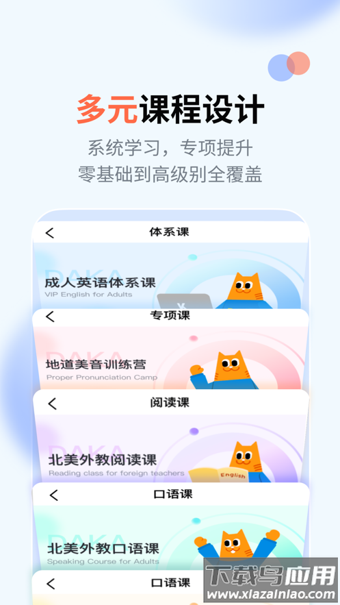 大咖英语app下载最新版截图3