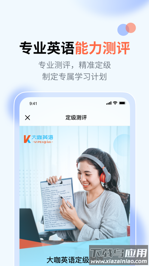 大咖英语app下载最新版截图4