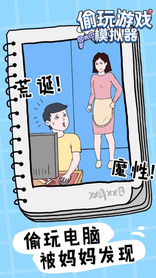 偷玩游戏模拟器游戏最新版截图1