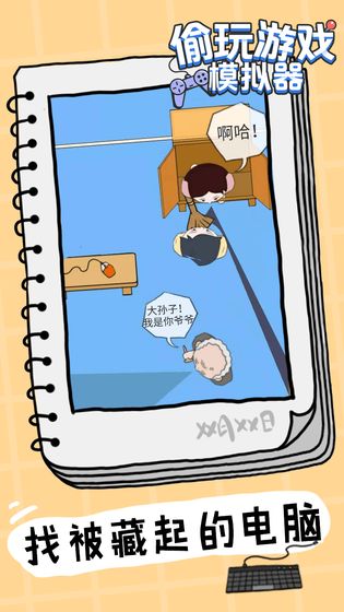 偷玩游戏模拟器游戏最新版截图2