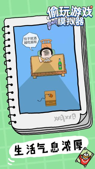 偷玩游戏模拟器游戏最新版截图3