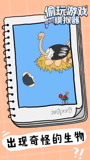 偷玩游戏模拟器游戏最新版截图5