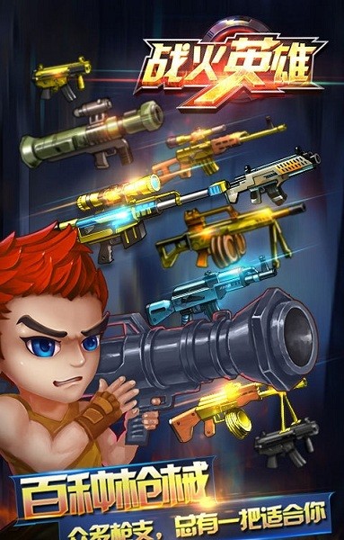 战火英雄游戏最新版截图2