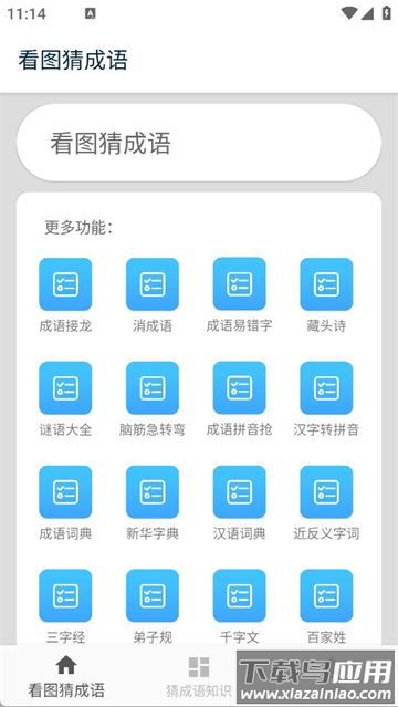 看图猜成语官方版