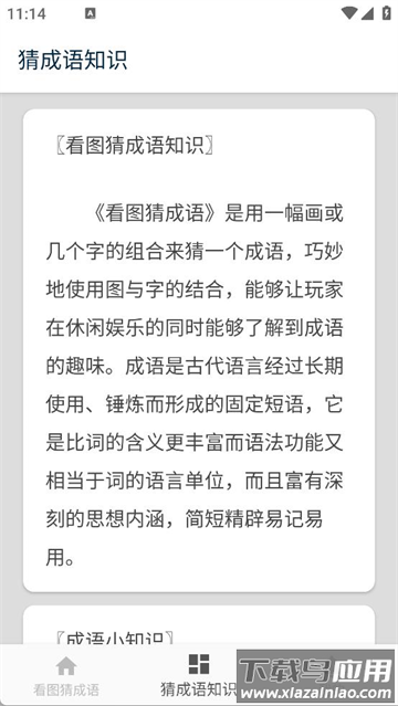 看图猜成语官方版