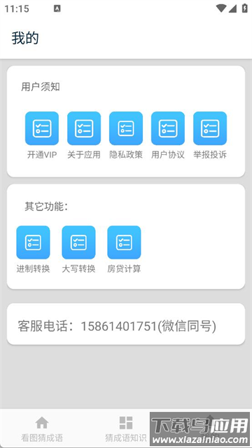 看图猜成语官方版