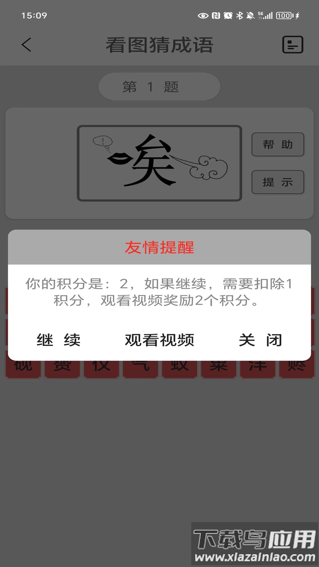 看图猜成语官方版截图2