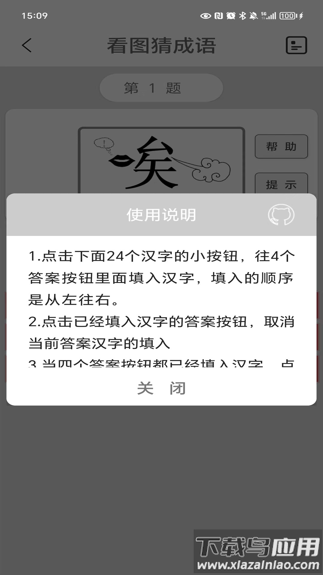 看图猜成语官方版截图3