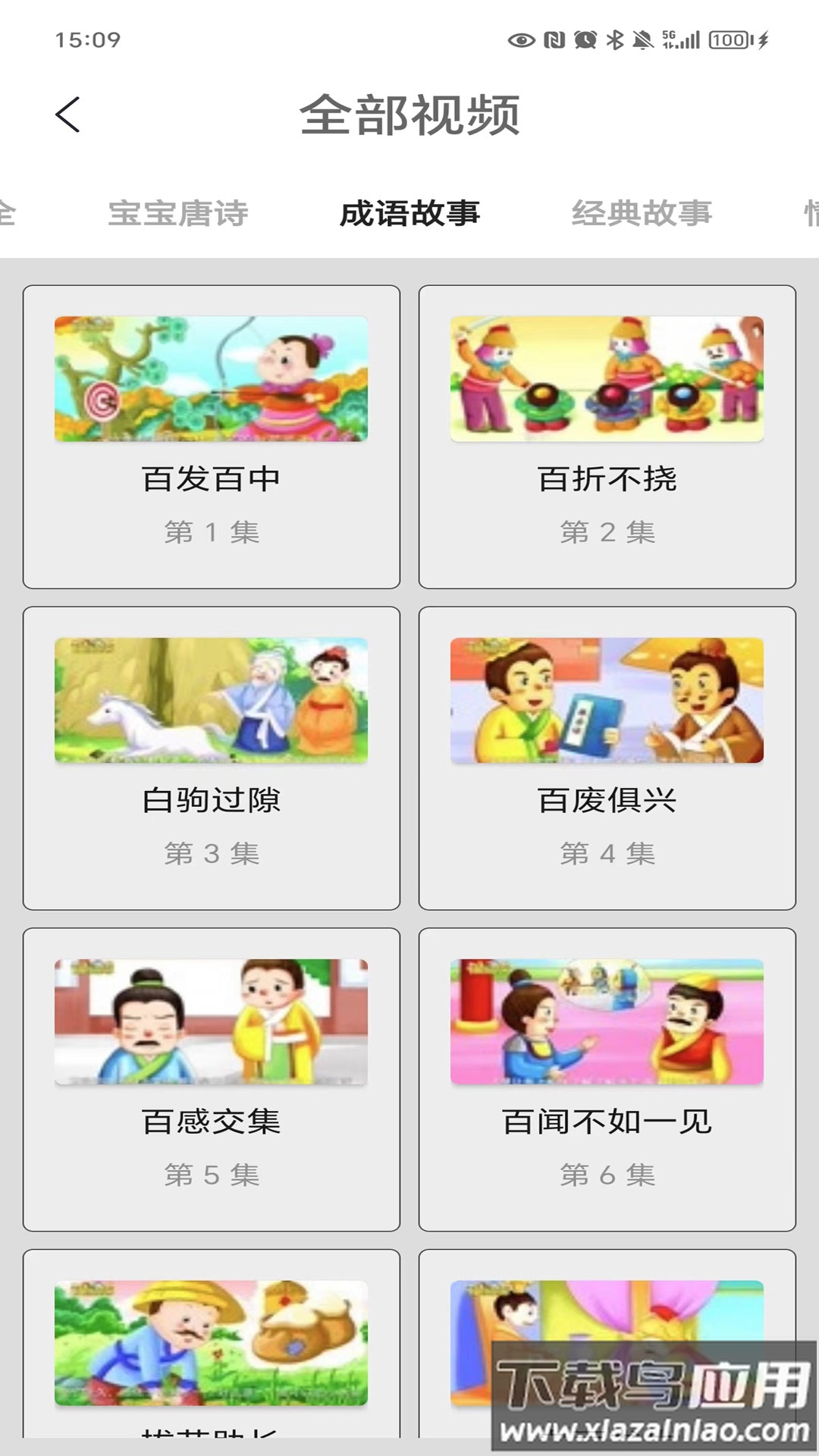看图猜成语官方版截图4