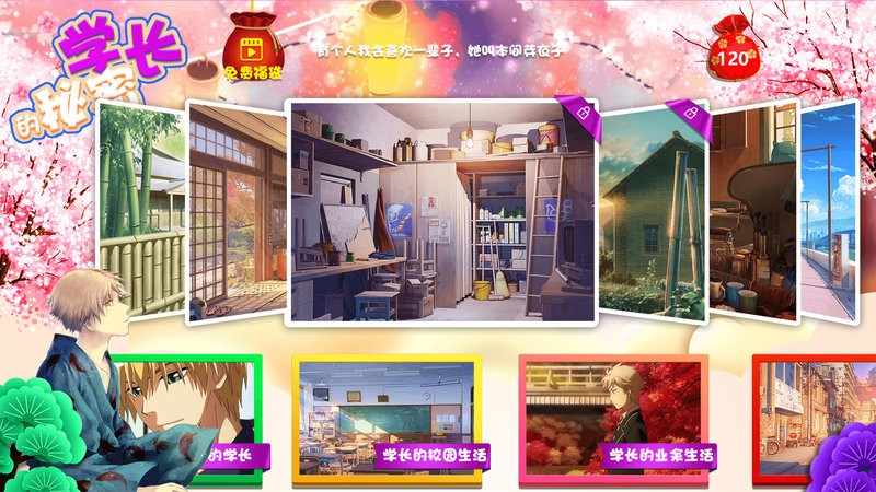 学长的秘密拼图游戏截图