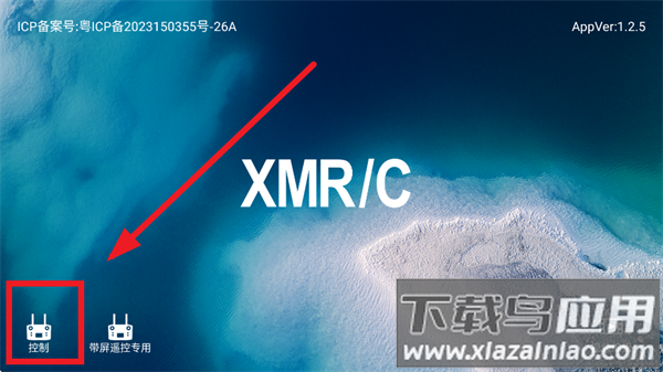 xmrc无人机软件
