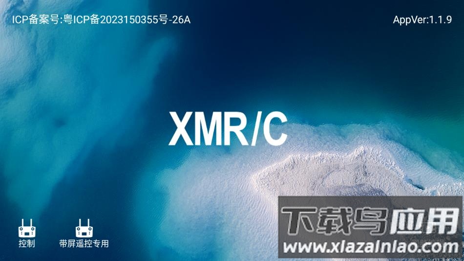 xmrc无人机软件最新版截图1