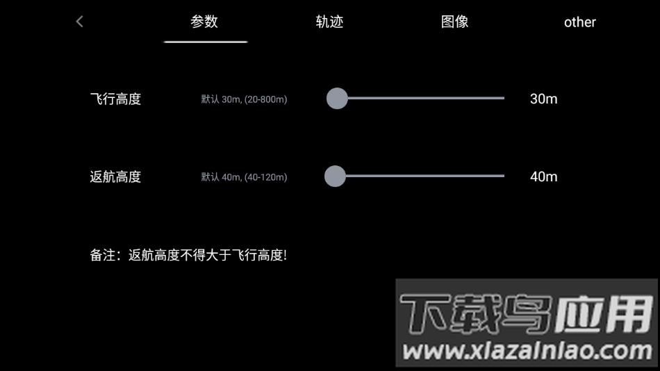 xmrc无人机软件最新版截图2