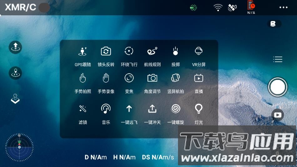 xmrc无人机软件最新版截图4