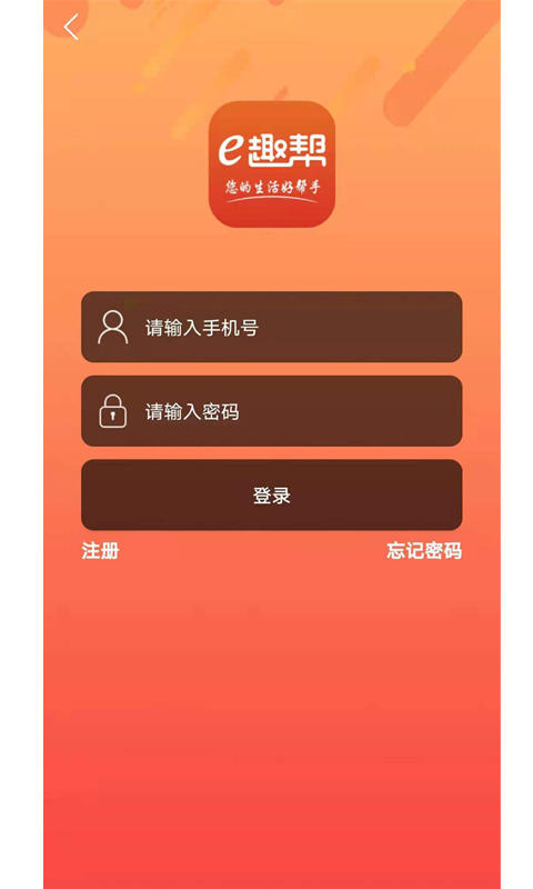 e趣帮app最新版截图1