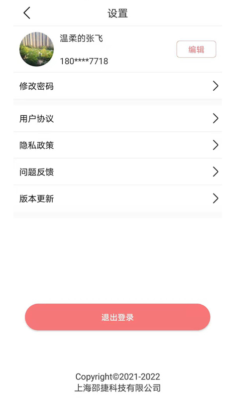 e趣帮app最新版截图3