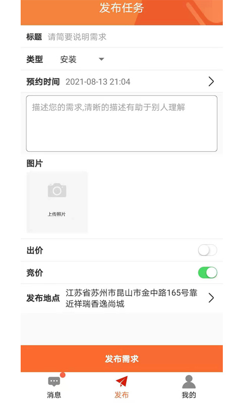 e趣帮app最新版截图4