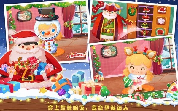 糖糖圣诞节游戏最新版截图1