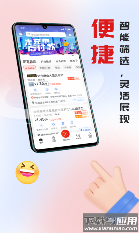 快电汽车充电app下载安装最新版截图2