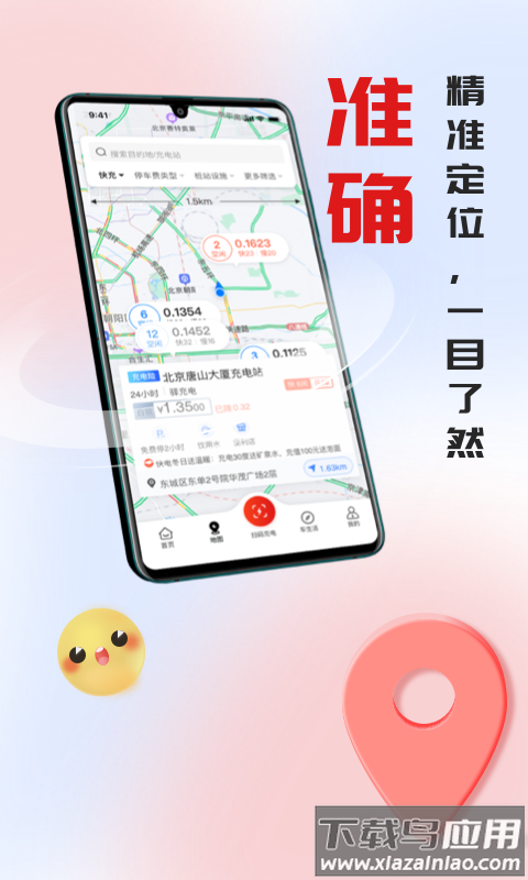 快电汽车充电app下载安装最新版截图3