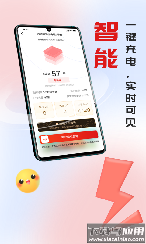 快电汽车充电app下载安装最新版截图4