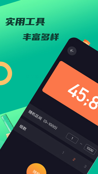 悟饭工具厅app最新版截图1