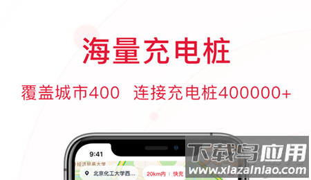 能链快电(汽车充电)app 能链快电(汽车充电)app