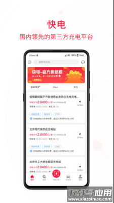 能链快电(汽车充电)app最新版截图1