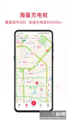 能链快电(汽车充电)app最新版截图2