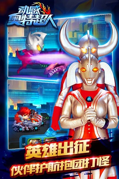 动感奥特超人游戏截图