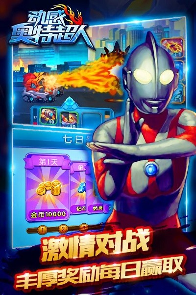 动感奥特超人游戏截图