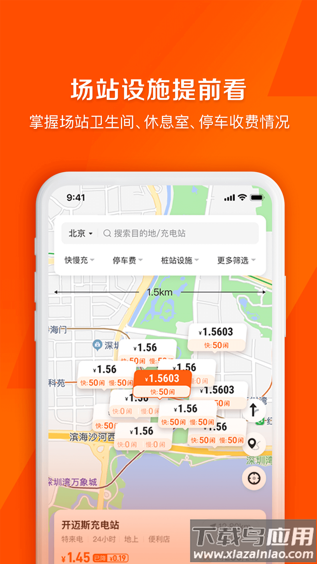 快电汽车充电app下载安装最新版最新版截图2