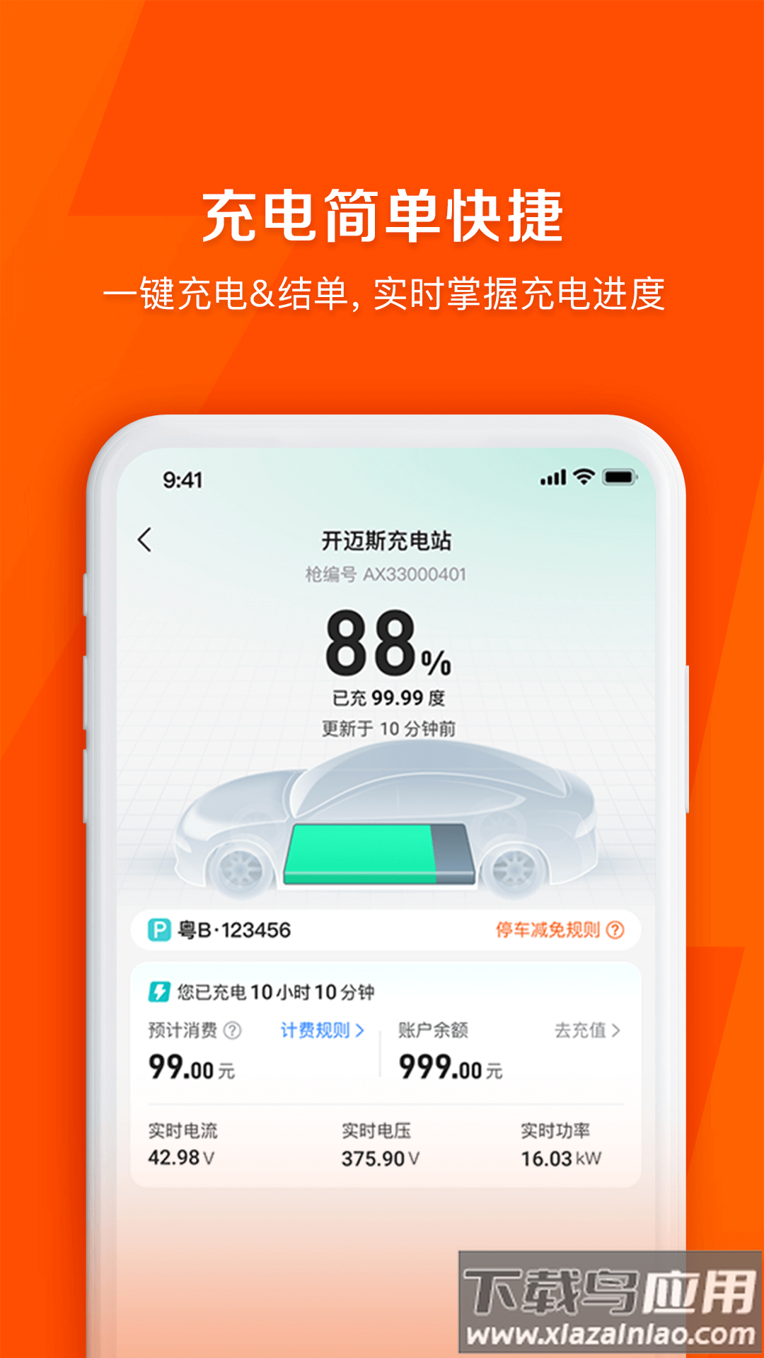 快电汽车充电app下载安装最新版最新版截图3