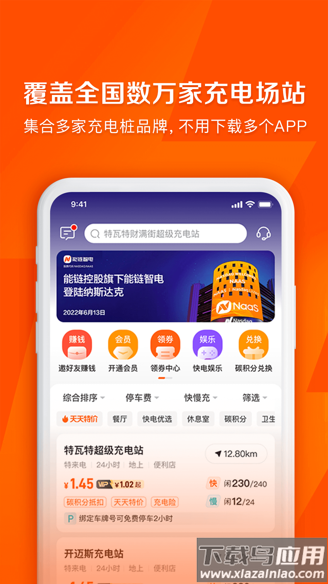 快电汽车充电app下载安装最新版最新版截图4