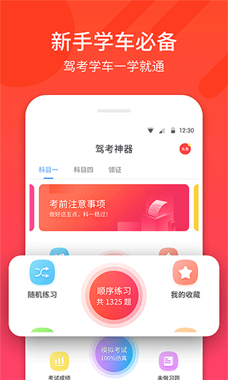 驾考神器app最新版截图1