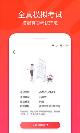 驾考神器app最新版截图4