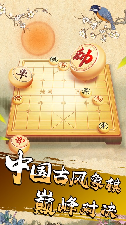 象棋我特牛app最新版截图2