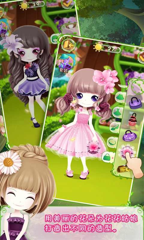 花花姑娘之美妆奇缘完整版最新版截图1