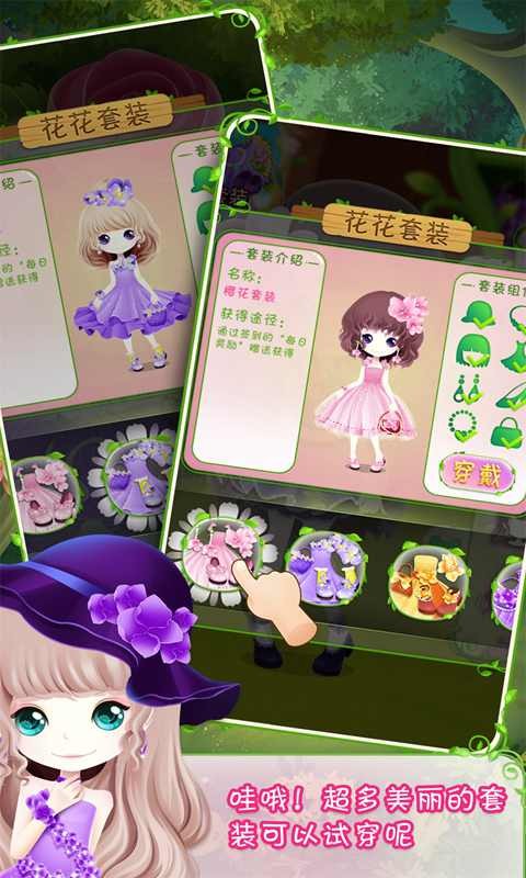 花花姑娘之美妆奇缘完整版最新版截图3