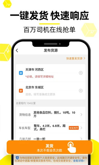 物流QQ货主版app截图